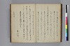 長齢石硯記／夢乃多々地／芦垣香爐記／客路草／再浴青根山湯記／青根山藥師堂奉納温泉記 043/079