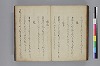 長齢石硯記／夢乃多々地／芦垣香爐記／客路草／再浴青根山湯記／青根山藥師堂奉納温泉記 046/079