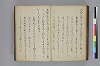 長齢石硯記／夢乃多々地／芦垣香爐記／客路草／再浴青根山湯記／青根山藥師堂奉納温泉記 049/079