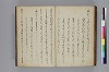 長齢石硯記／夢乃多々地／芦垣香爐記／客路草／再浴青根山湯記／青根山藥師堂奉納温泉記 050/079