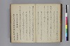 長齢石硯記／夢乃多々地／芦垣香爐記／客路草／再浴青根山湯記／青根山藥師堂奉納温泉記 052/079