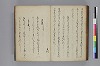 長齢石硯記／夢乃多々地／芦垣香爐記／客路草／再浴青根山湯記／青根山藥師堂奉納温泉記 054/079