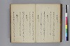 長齢石硯記／夢乃多々地／芦垣香爐記／客路草／再浴青根山湯記／青根山藥師堂奉納温泉記 055/079