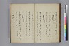 長齢石硯記／夢乃多々地／芦垣香爐記／客路草／再浴青根山湯記／青根山藥師堂奉納温泉記 056/079