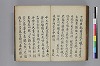長齢石硯記／夢乃多々地／芦垣香爐記／客路草／再浴青根山湯記／青根山藥師堂奉納温泉記 059/079