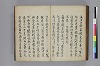 長齢石硯記／夢乃多々地／芦垣香爐記／客路草／再浴青根山湯記／青根山藥師堂奉納温泉記 060/079