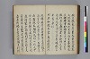 長齢石硯記／夢乃多々地／芦垣香爐記／客路草／再浴青根山湯記／青根山藥師堂奉納温泉記 061/079