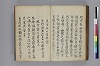 長齢石硯記／夢乃多々地／芦垣香爐記／客路草／再浴青根山湯記／青根山藥師堂奉納温泉記 062/079