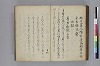 長齢石硯記／夢乃多々地／芦垣香爐記／客路草／再浴青根山湯記／青根山藥師堂奉納温泉記 063/079