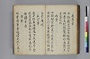 長齢石硯記／夢乃多々地／芦垣香爐記／客路草／再浴青根山湯記／青根山藥師堂奉納温泉記 065/079