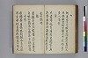 長齢石硯記／夢乃多々地／芦垣香爐記／客路草／再浴青根山湯記／青根山藥師堂奉納温泉記 067/079