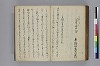 長齢石硯記／夢乃多々地／芦垣香爐記／客路草／再浴青根山湯記／青根山藥師堂奉納温泉記 069/079