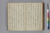 長齢石硯記／夢乃多々地／芦垣香爐記／客路草／再浴青根山湯記／青根山藥師堂奉納温泉記 071/079