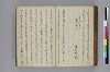長齢石硯記／夢乃多々地／芦垣香爐記／客路草／再浴青根山湯記／青根山藥師堂奉納温泉記 072/079