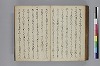 長齢石硯記／夢乃多々地／芦垣香爐記／客路草／再浴青根山湯記／青根山藥師堂奉納温泉記 073/079