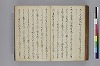 長齢石硯記／夢乃多々地／芦垣香爐記／客路草／再浴青根山湯記／青根山藥師堂奉納温泉記 074/079