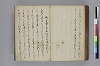 長齢石硯記／夢乃多々地／芦垣香爐記／客路草／再浴青根山湯記／青根山藥師堂奉納温泉記 077/079
