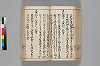 増補日本汐路之記 102/148