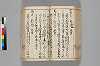 増補日本汐路之記 103/148