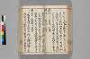 増補日本汐路之記 104/148