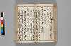 増補日本汐路之記 105/148