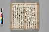 増補日本汐路之記 108/148