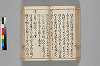増補日本汐路之記 109/148