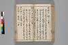 増補日本汐路之記 111/148