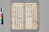 増補日本汐路之記 113/148