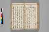 増補日本汐路之記 115/148