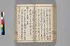 増補日本汐路之記 116/148