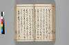 増補日本汐路之記 118/148