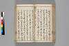増補日本汐路之記 120/148