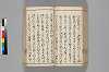 増補日本汐路之記 121/148