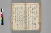増補日本汐路之記 123/148