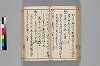 増補日本汐路之記 125/148