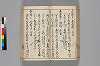増補日本汐路之記 127/148