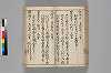 増補日本汐路之記 132/148