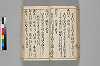 増補日本汐路之記 134/148