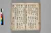 増補日本汐路之記 135/148