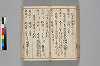 増補日本汐路之記 137/148