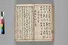 増補日本汐路之記 140/148