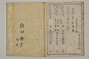 （増補／頭書）ぢんかうき 014/015