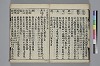 和名類聚抄 024/058