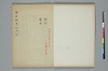 倭名類聚鈔附録 003/029