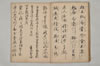 當用辨字集 012/020