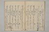 鳥獣草木異名秘傳書 003/022