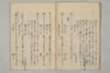 鳥獣草木異名秘傳書 006/022