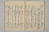 鳥獣草木異名秘傳書 009/022