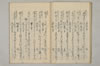 鳥獣草木異名秘傳書 010/022